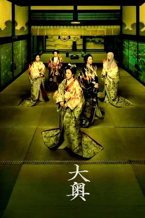 Ooku Season 1 poster