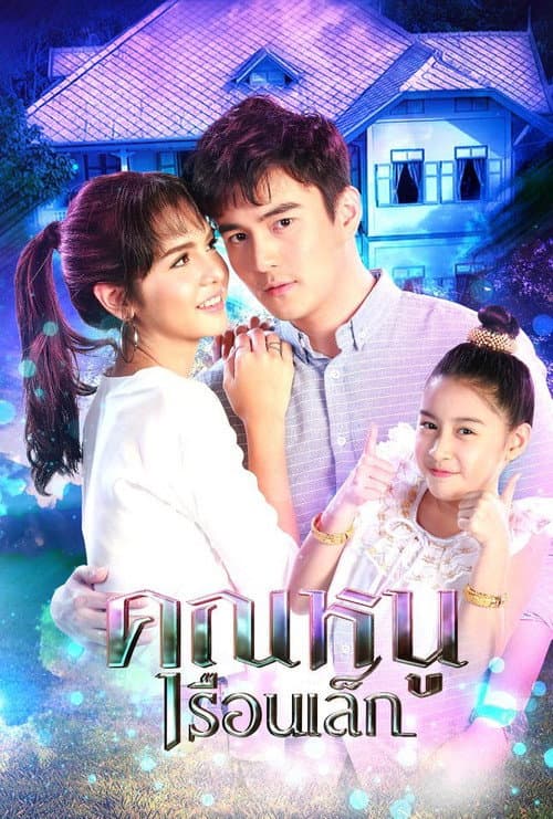Little Guardian Angel Season 1 poster