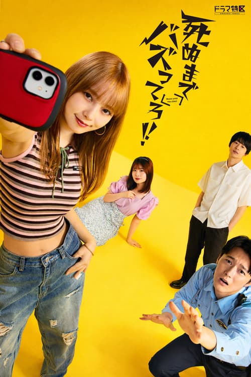 Buzz Until You Die!! Season 1 poster