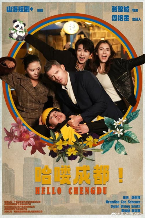 Hello Chengdu Season 1 poster