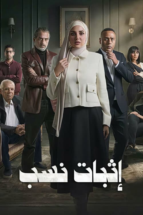 Ithbat Nasab Season 1 poster