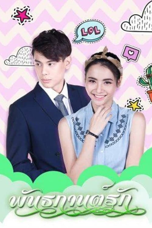 A Bond of Love Season 1 poster
