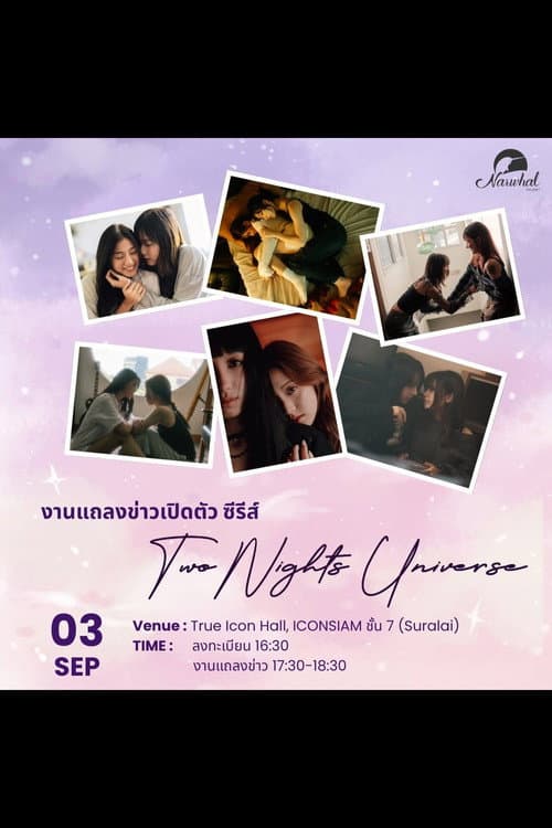 Two Nights Universe Season 1 poster