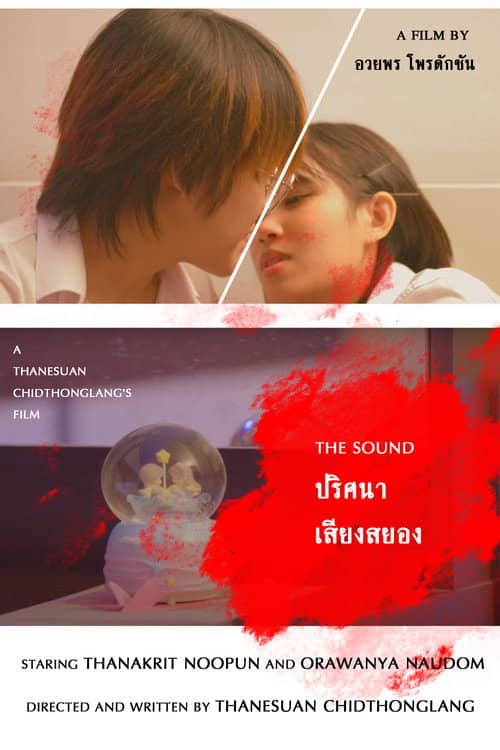 The Sound