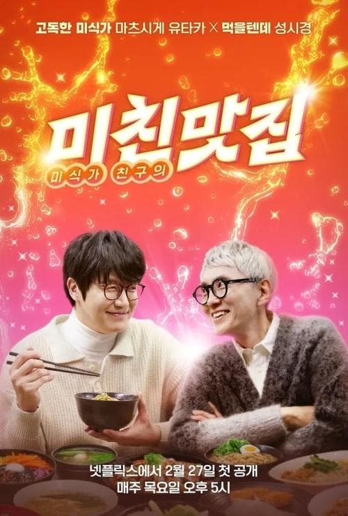K-foodie meets J-foodie The Ultimate Taste-off poster