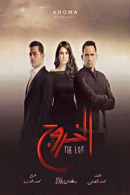The Exit Season 1 poster