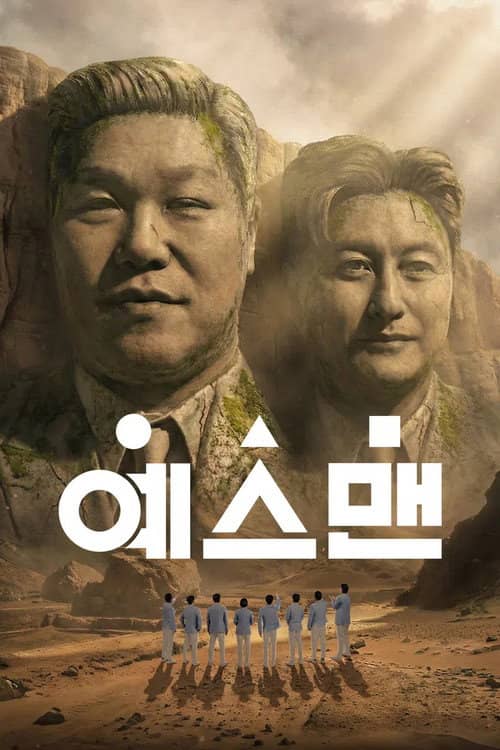 예스맨