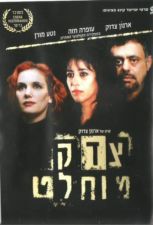 צדק מוחלט