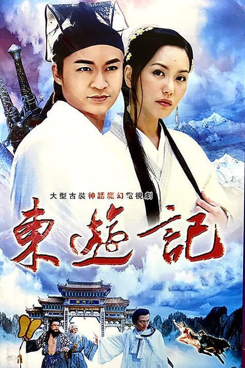 Legend of the Eight Immortals Season 1 poster