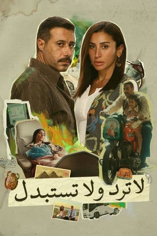 No returns or exchanges Season 1 poster
