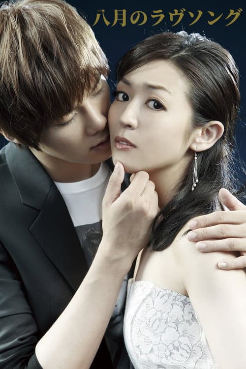 Love Song in August Season 1 poster