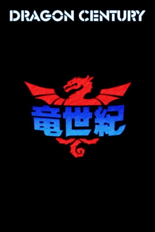 Dragon Century Miniseries poster