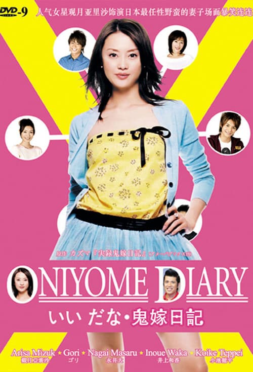 My Relentless Wife Season 1 poster