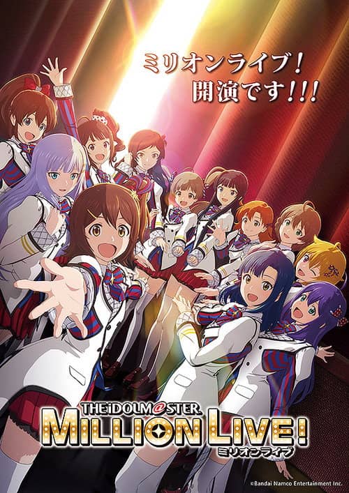 アイドルマスター ミリオンライブ! 第1幕
