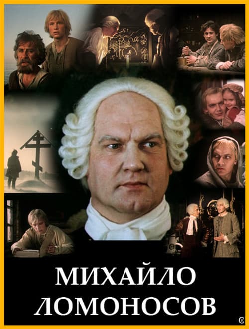 Mikhaylo Lomonosov Season 1 poster
