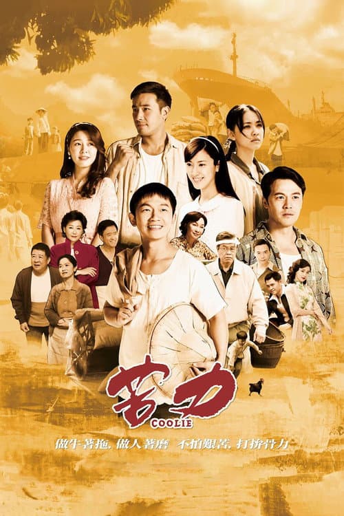 Coolie Season 1 poster