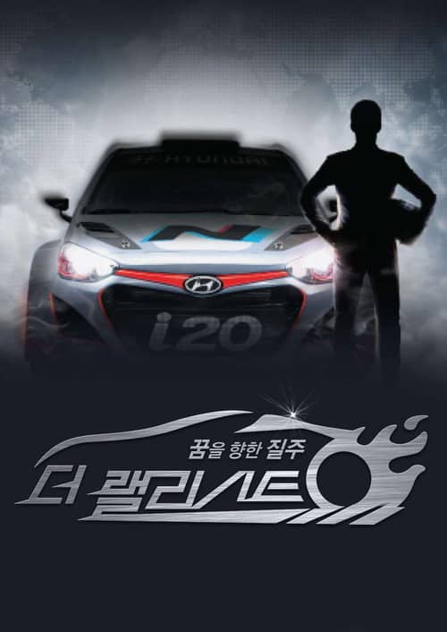 더 랠리스트