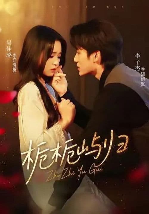 Taboo Love With My Crush Season 1 poster