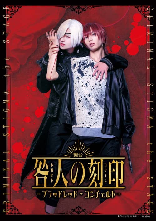 CRIMINAL STIGMA ~Blood Red Concerto~ The STAGE