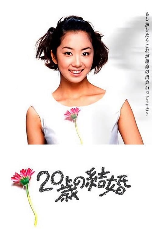 Marriage at Twenty Season 1 poster