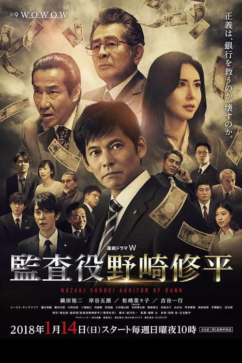 Nozaki Shuhei - Auditor of Bank Season 1 poster