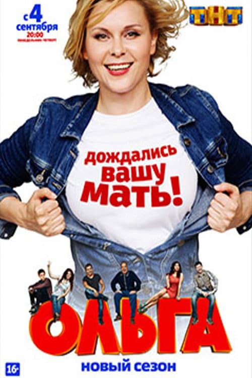 Olga Season 2 poster