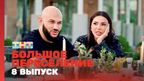 Episode 8