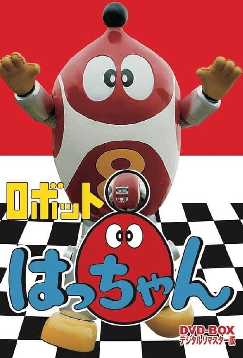 Robot 8-chan Season 1 poster