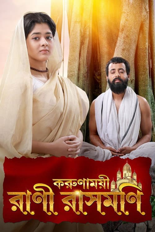 Karunamoyee Rani Rashmoni Special poster
