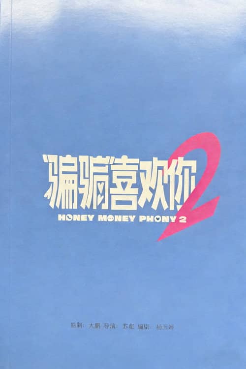 Honey Money Phony 2