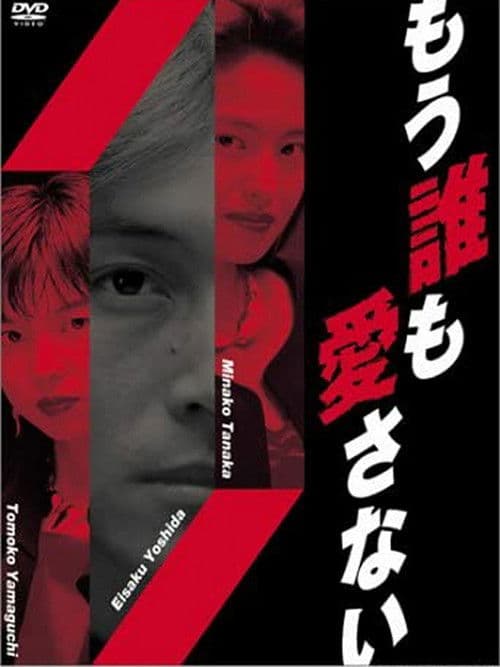 I Won't Love Anyone Anymore Season 1 poster