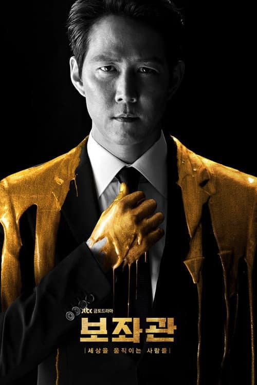 Chief of Staff Season 1 poster