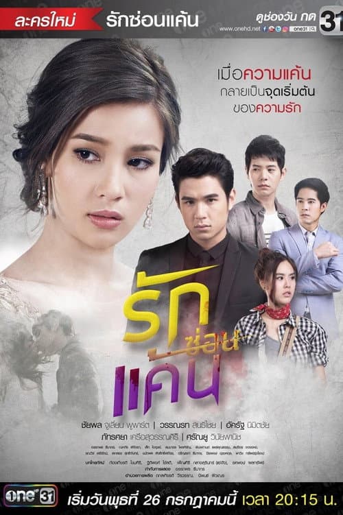 A Love to Kill Season 1 poster