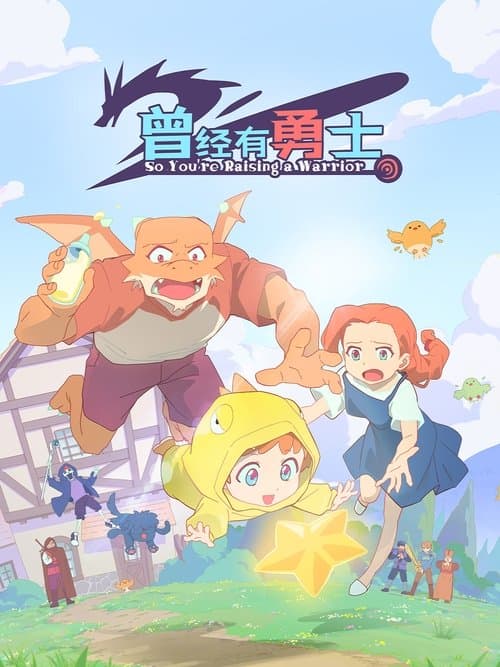 So You're Raising a Warrior Season 1 poster