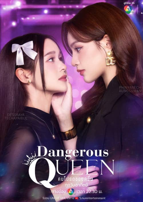 Dangerous Queen
