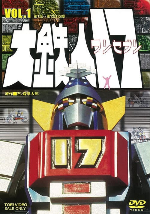 Daitetsujin 17 Season 1 poster