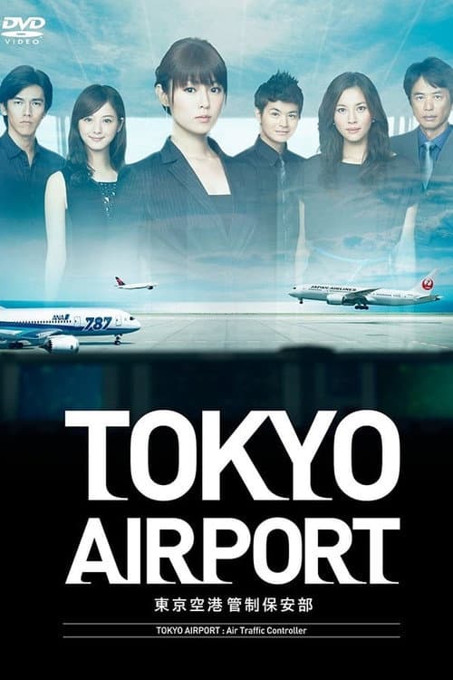 TOKYO Airport -Air Traffic Service Department- Tokyo airport season 1 poster