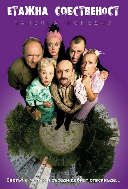 Condominium Season 2 poster