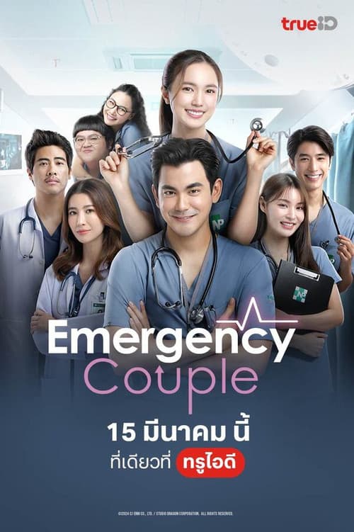 Emergency Couple Season 1 poster