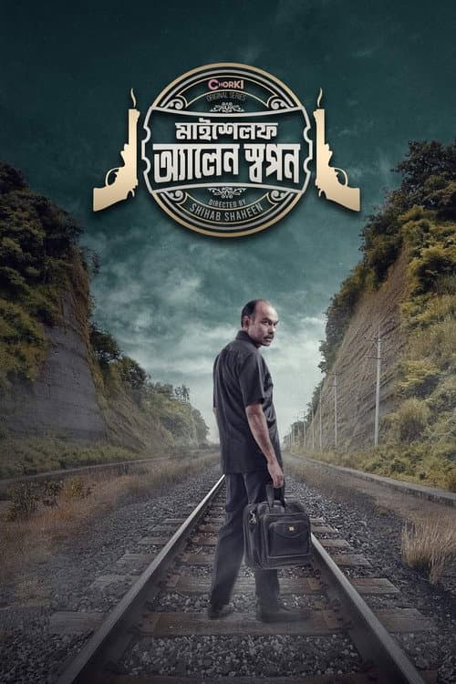 Myself Allen Swapan Season 1 poster