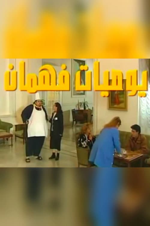 Fahman's Diaries Season 1 poster