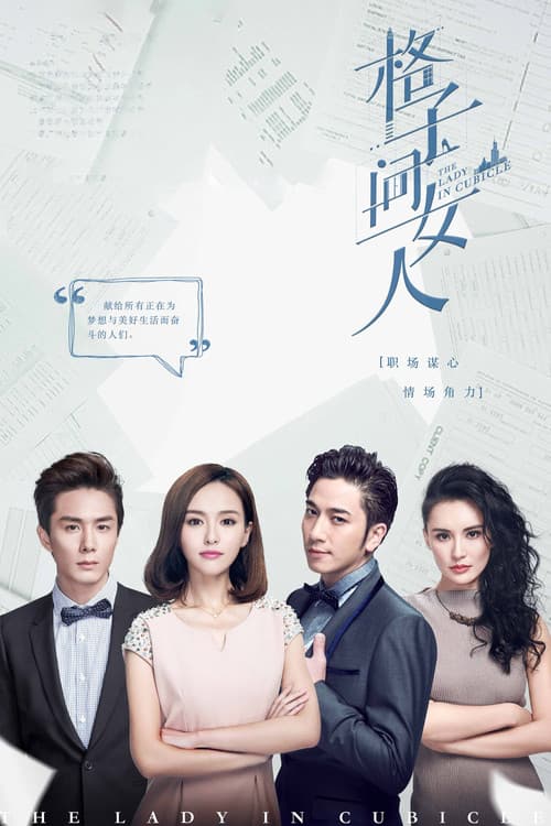 The Lady In The Cubicle Season 1 poster
