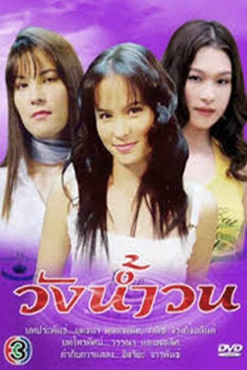 Wang Nam Won Season 1 poster