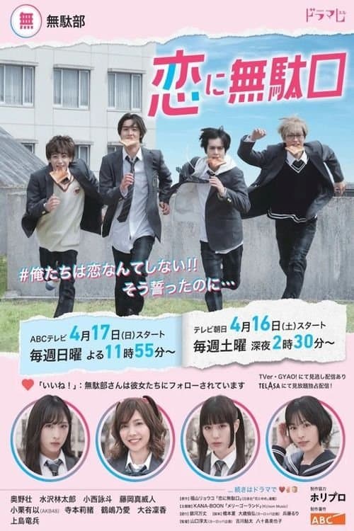 36,000 Seconds in a Day Season 1 poster