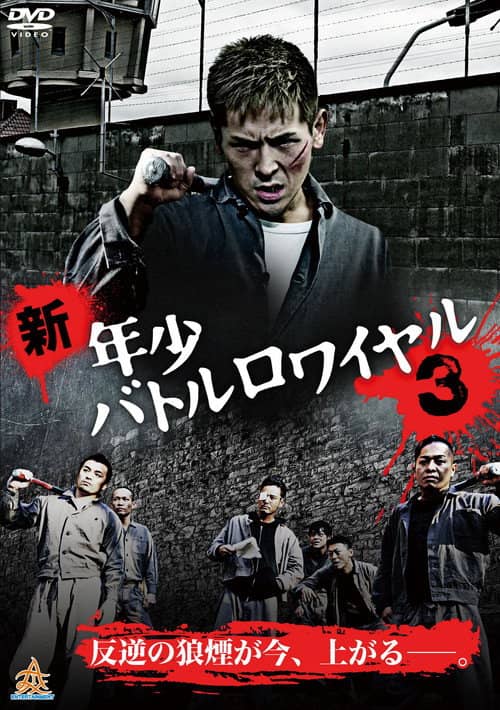 New Juvenile Battle Royale 3