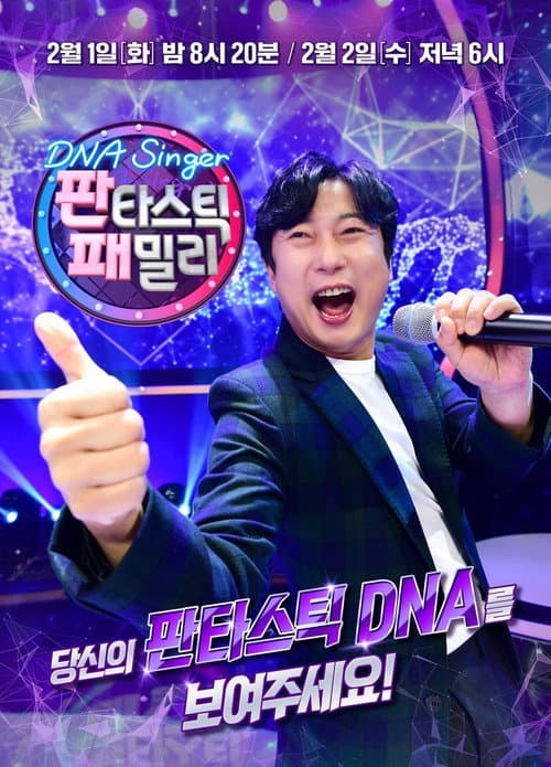 Fantastic Family: DNA Singer Season 1 poster