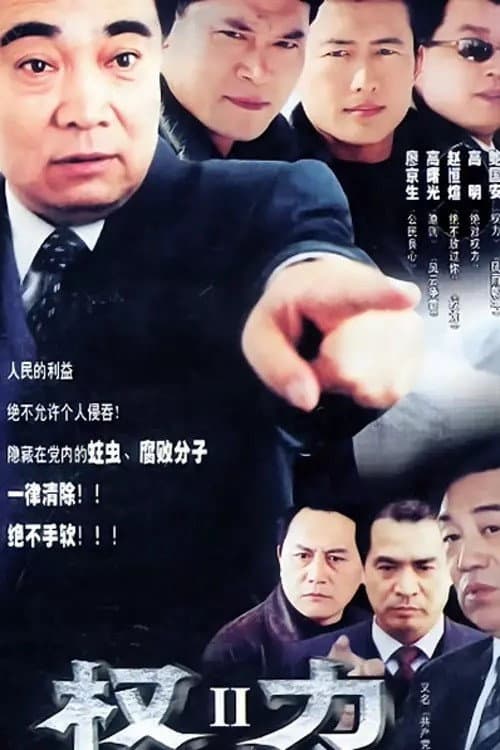 The Power Season 1 poster