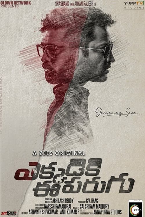 Ekkadiki Ee Parugu Season 1 poster