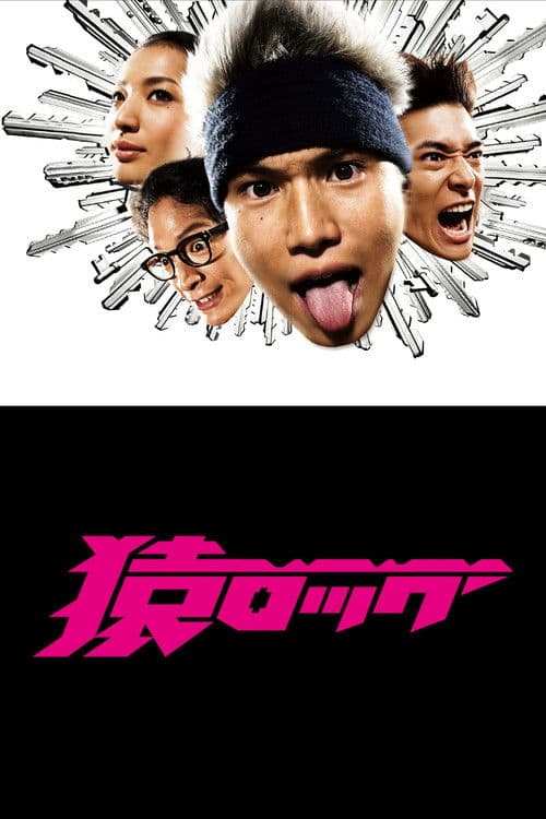 Saru Lock Season 1 poster