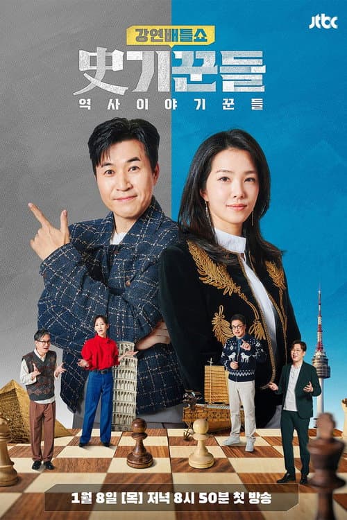 Historyteller Season 2 poster